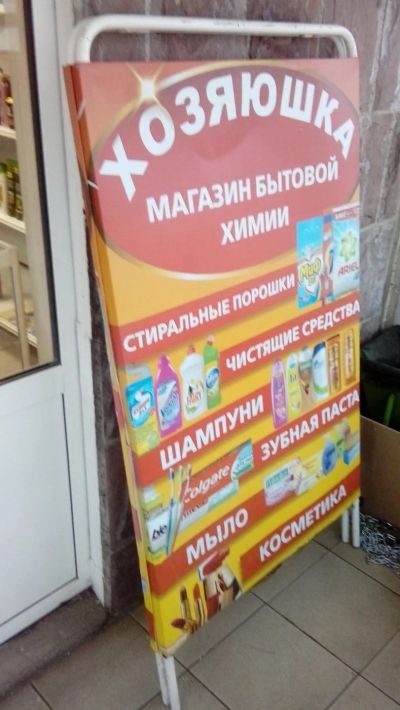 Лот: 11122285. Фото: 1. Штендер. Рекламные материалы и оборудование