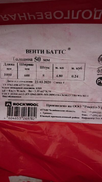 Лот: 17558770. Фото: 1. Утеплитель rockwool венти баттс. Утеплитель и изоляционные материалы