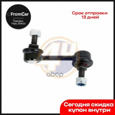 Лот: 20075831. Фото: 1. Стойка стабилизатора | перед прав... Ходовая, подвеска, рулевое управление