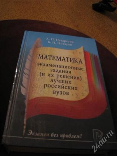 Лот: 737543. Фото: 1. Тер.Вер и Высш. мат. Для вузов