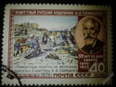 Лот: 2539649. Фото: 1. 1955 50 лет со дня смерти К.А... Марки