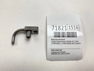 Лот: 21113431. Фото: 1. Форсунка масляная Toyota Estima... Двигатель и элементы двигателя