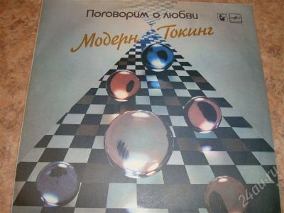 Лот: 237034. Фото: 1. пластинка Модерн Токинг "Поговорим... Аудиозаписи