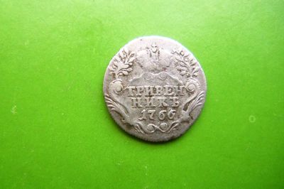 Лот: 16425122. Фото: 1. 1 гривенник 1766 г. СПБ ТI. Россия до 1917 года