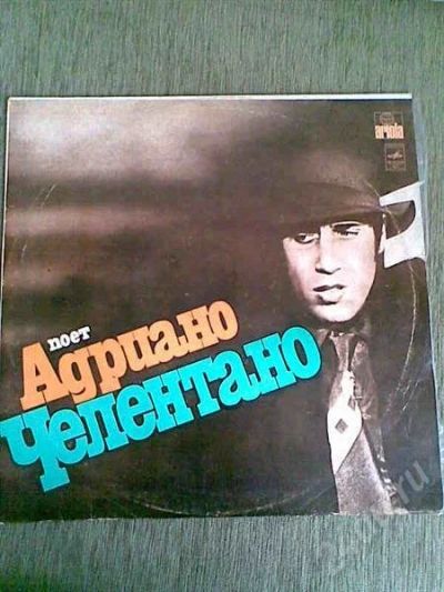 Лот: 604940. Фото: 1. Грампластинка Адриано Челентано. Аудиозаписи