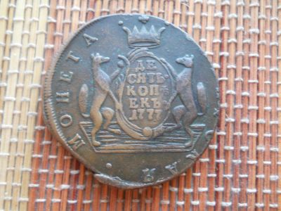 Лот: 5017316. Фото: 1. 10 копеек 1777 Сибирь. Россия до 1917 года