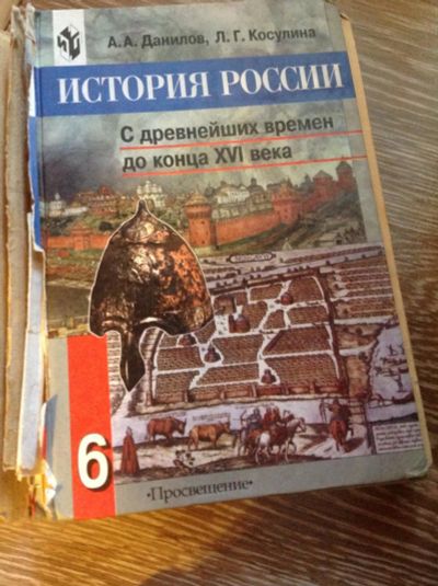 Лот: 10189213. Фото: 1. Учебник История России 6 класс. Для школы