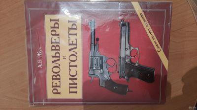 Лот: 17525826. Фото: 1. Продам книгу А Б Жук Револьверы... Художественная