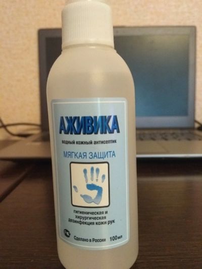 Лот: 15507003. Фото: 1. Кожный антисептик Аживика. Уход за телом