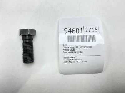 Лот: 24774303. Фото: 1. Болт Toyota Mark Ii 2002 9040116035... Двигатель и элементы двигателя