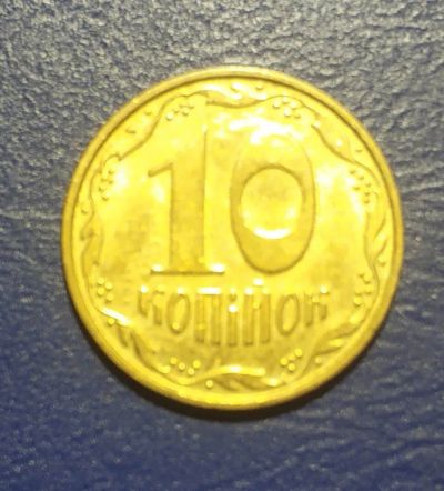 Лот: 25264792. Фото: 1. Украина 10 копеек 2010 г. Страны СНГ и Балтии