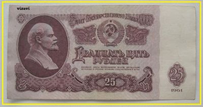 Лот: 18730254. Фото: 1. СССР 25 рублей 1961, Зо 9844987... Россия, СССР, страны СНГ