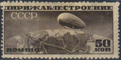 Лот: 25083079. Фото: 1. 1931, май. Дирижаблестроение в... Марки