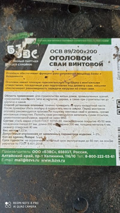 Лот: 20250617. Фото: 1. Оголовок винтовой сваи 89. Винтовые сваи