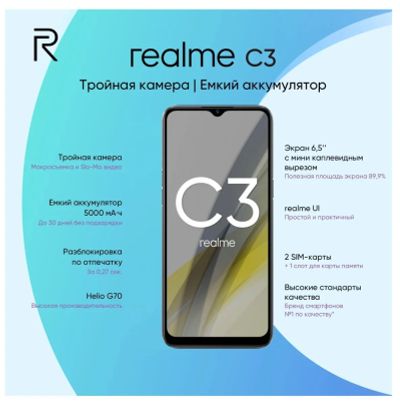 Лот: 16960771. Фото: 1. Новый Realme C3 3/64GB с NFC... Смартфоны