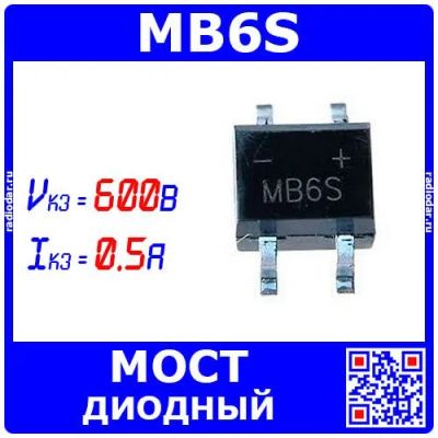 Лот: 19968423. Фото: 1. MB6S диодный мост SMD (600В, 0... Диоды и тиристоры