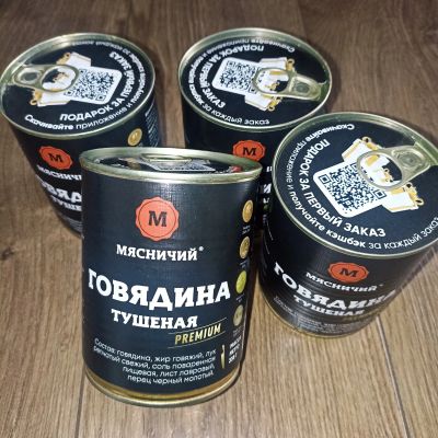 Лот: 21242743. Фото: 1. Говядина тушеная премиум. Тушёнка. Консервы