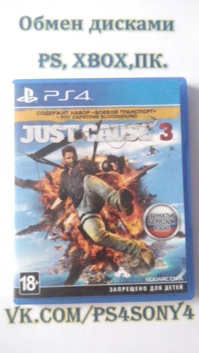 Лот: 9636430. Фото: 1. Just cause 3 продам,обменяю. Игры для консолей