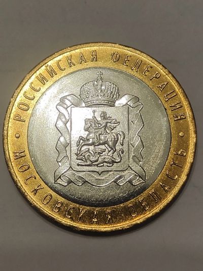 Лот: 15483469. Фото: 1. 10 рублей 2020 г. Московская область. Россия после 1991 года