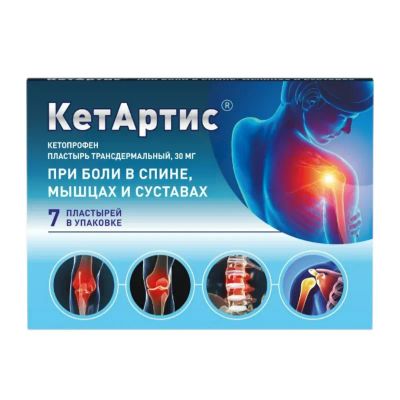 Лот: 25244468. Фото: 1. КетАртис 30 мг пластырь трансдермальный... Лекарства