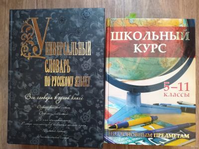 Лот: 13851698. Фото: 1. Книги для школьников. Для школы