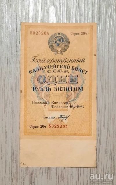 Лот: 15822841. Фото: 1. 1 рубль золотом 1928 год. Редкая... Россия, СССР, страны СНГ