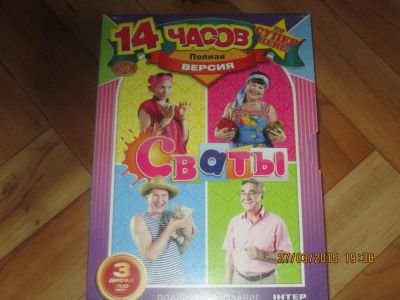 Лот: 5299512. Фото: 1. сваты. Видеозаписи, фильмы