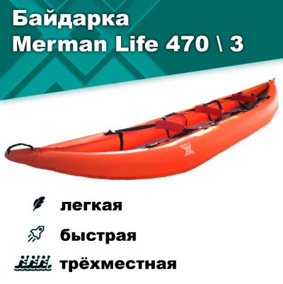 Лот: 22225386. Фото: 1. Трехместная байдарка Merman Life... Лодки и катера