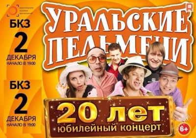 Лот: 3463579. Фото: 1. Уральские пельмени 1 билет на... Развлечения, мероприятия