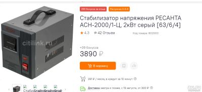 Лот: 17974800. Фото: 1. Ресанта АСН - 2000 1-Ц. Стабилизаторы напряжения, ЛАТР