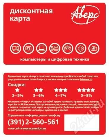Лот: 215826. Фото: 1. Дисконтная карта Аверс Платина... Другое (комплектующие)