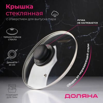Лот: 22341873. Фото: 1. Крышка Доляна (20 см). Контейнеры, банки