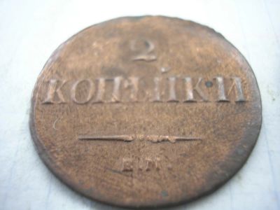 Лот: 8242763. Фото: 1. Интересная монета-2 копейки 1838... Россия до 1917 года