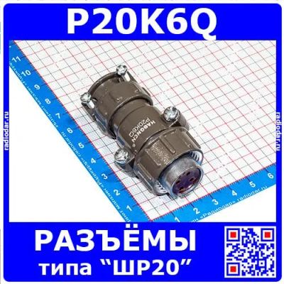 Лот: 24392404. Фото: 1. P20K6Q розеточный штеккер на кабель... Реле, тумблеры, переключатели