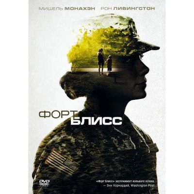 Лот: 25267079. Фото: 1. DVD-видеодиск ND Play Форт Блисс. CD, DVD, BluRay
