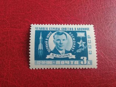 Лот: 18369497. Фото: 1. 1961 г, Первый Космический полёт... Марки