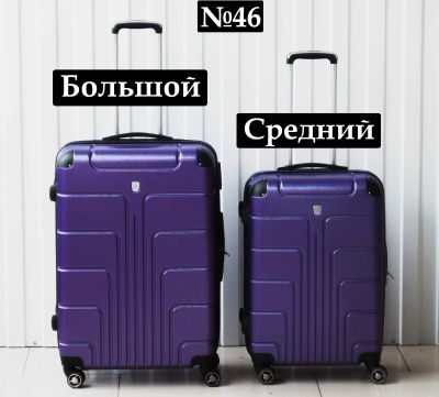 Лот: 11785765. Фото: 1. Чемодан Пластиковый №46 Средний... Чемоданы и сумки дорожные