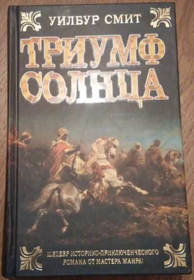 Лот: 4129621. Фото: 1. Книги_художественные. Художественная