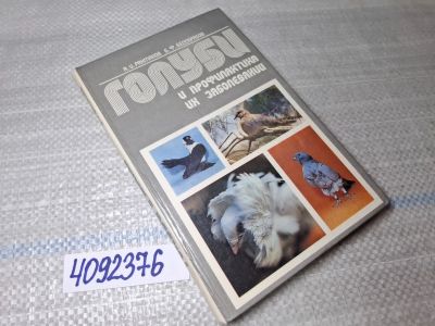 Лот: 25523958. Фото: 1. Oz/вбр (4092376) Голуби и профилактика... Другое (медицина и здоровье)