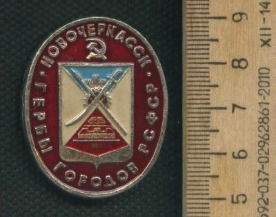 Лот: 17685717. Фото: 1. ( № 8940 ) значки гербы городов... Сувенирные