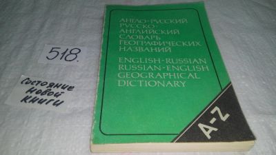 Лот: 10247932. Фото: 1. Горская, М.В. Англо-русский и... Словари