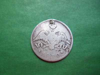 Лот: 21178142. Фото: 1. 25 копеек 1830 г., серебро. Россия до 1917 года
