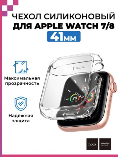 Лот: 25522856. Фото: 1. Чехол Watch 7/8 series 41 мм Hoco... Чехлы, бамперы