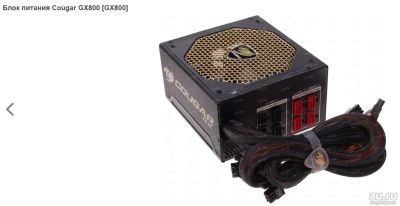 Лот: 13715732. Фото: 1. Блок питания Cougar GX800 800W... Корпуса, блоки питания