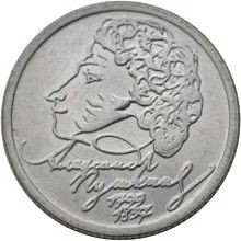 Лот: 5650760. Фото: 1. 1 рубль 1999, Пушкин, СПМД. Россия после 1991 года