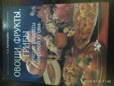 Лот: 14373923. Фото: 1. Книга и журналы по кулинарии. Кулинария