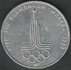 Лот: 9783636. Фото: 1. 1 рубль 1977 г. СССР .Олимпиада... Россия и СССР 1917-1991 года