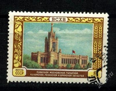 Лот: 1785330. Фото: 1. 1956 (1779) ВСХВ павильон московской. Марки