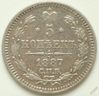 Лот: 3837470. Фото: 1. 5 копеек 1887 год. XF. Россия до 1917 года