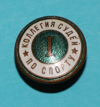 Лот: 7508766. Фото: 1. Тяжелый знак коллегия судей по... Памятные медали